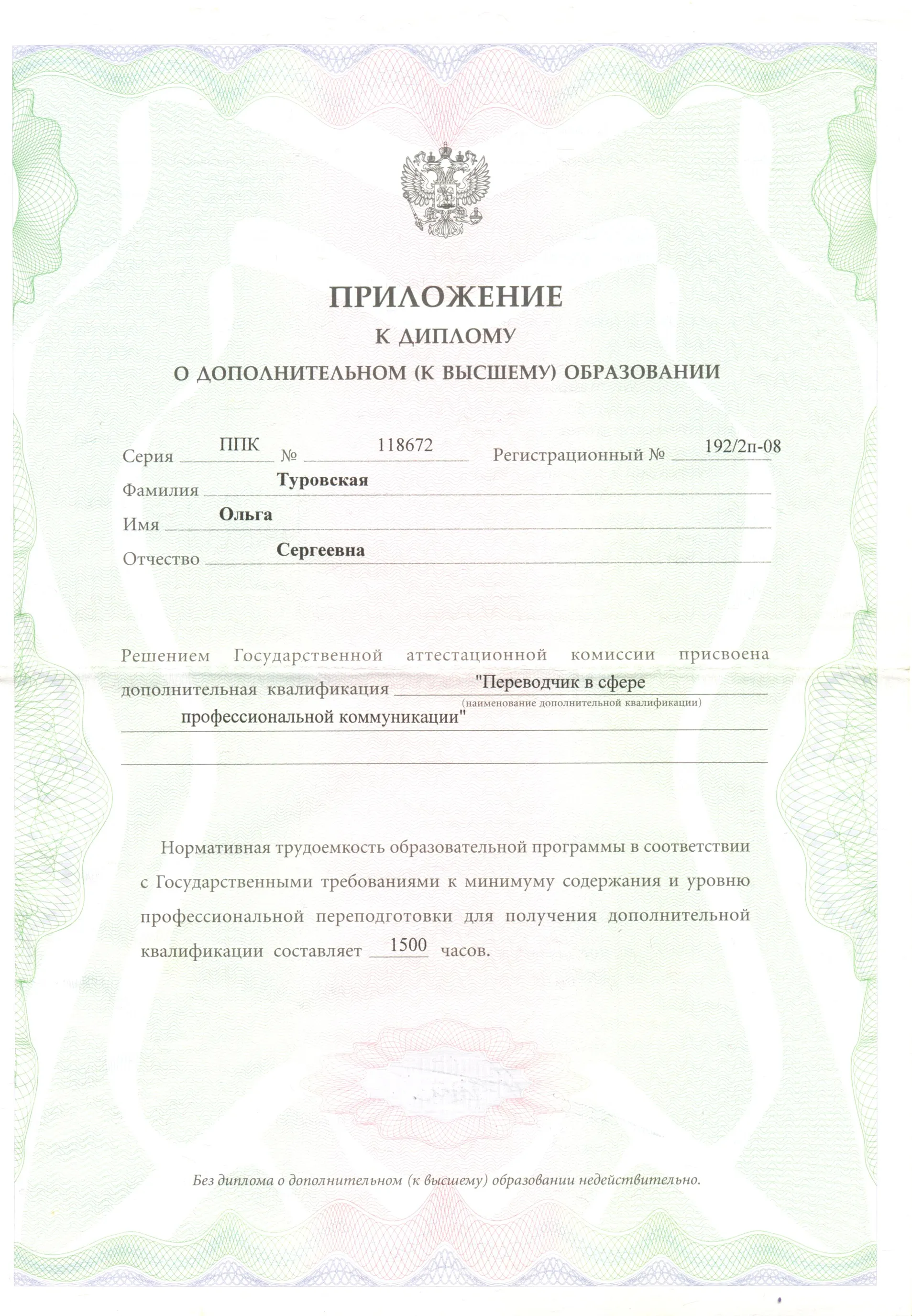 Приложение к диплому