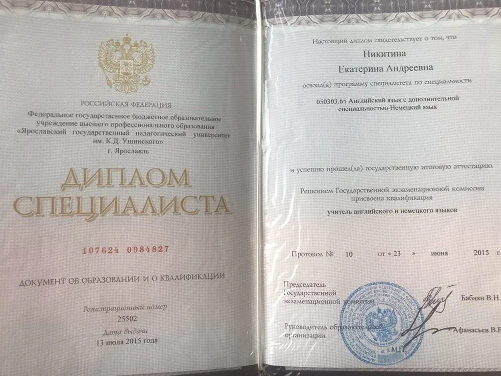 Диплом