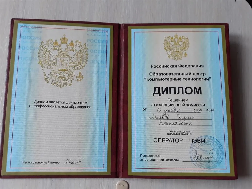 Диплом оператора ЭВМ