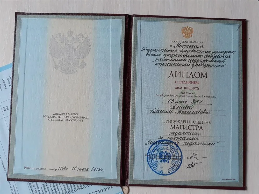 Диплом с присуждением степени Магистра педагогики по программе "Социальная педагогика"