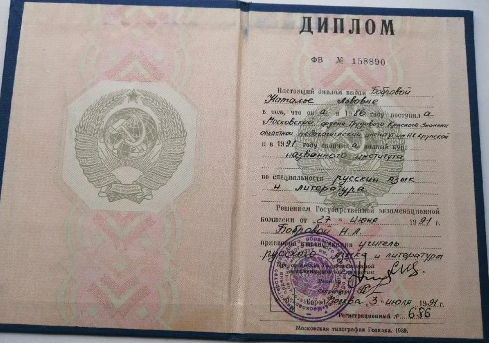 Диплом