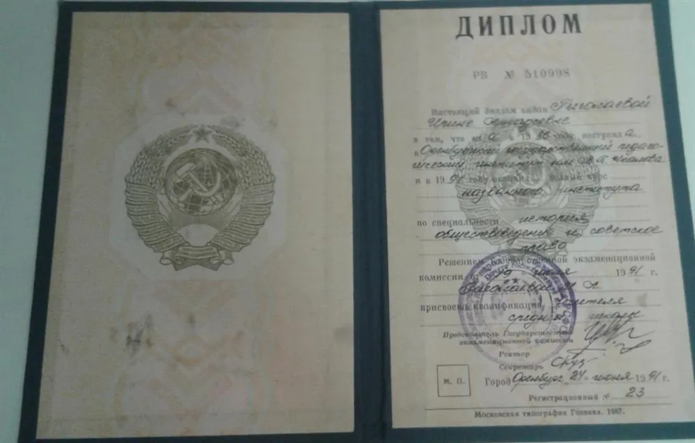 Диплом