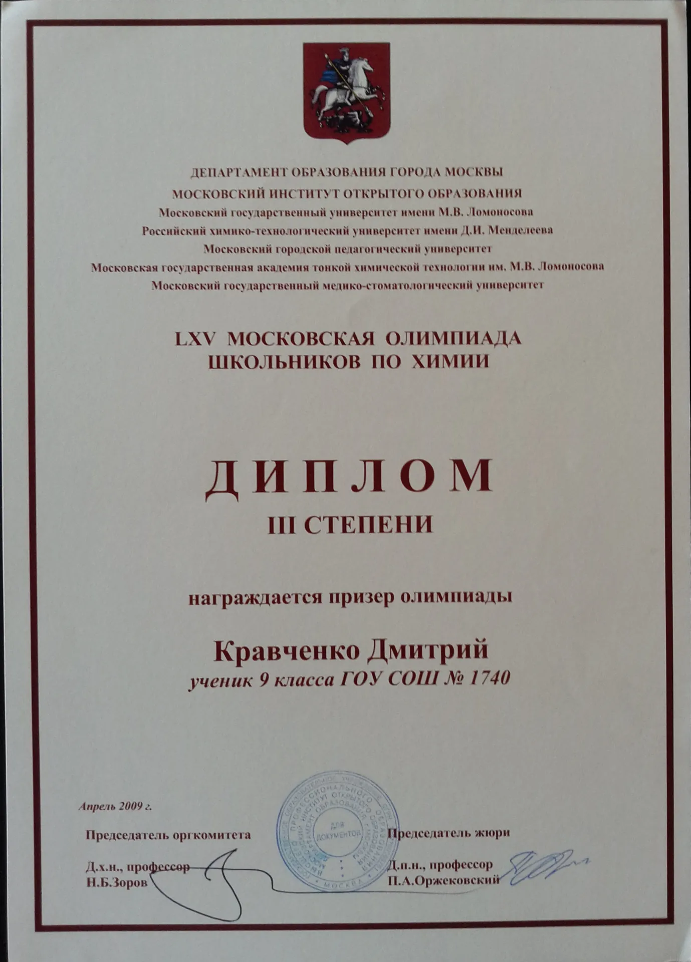 Диплом