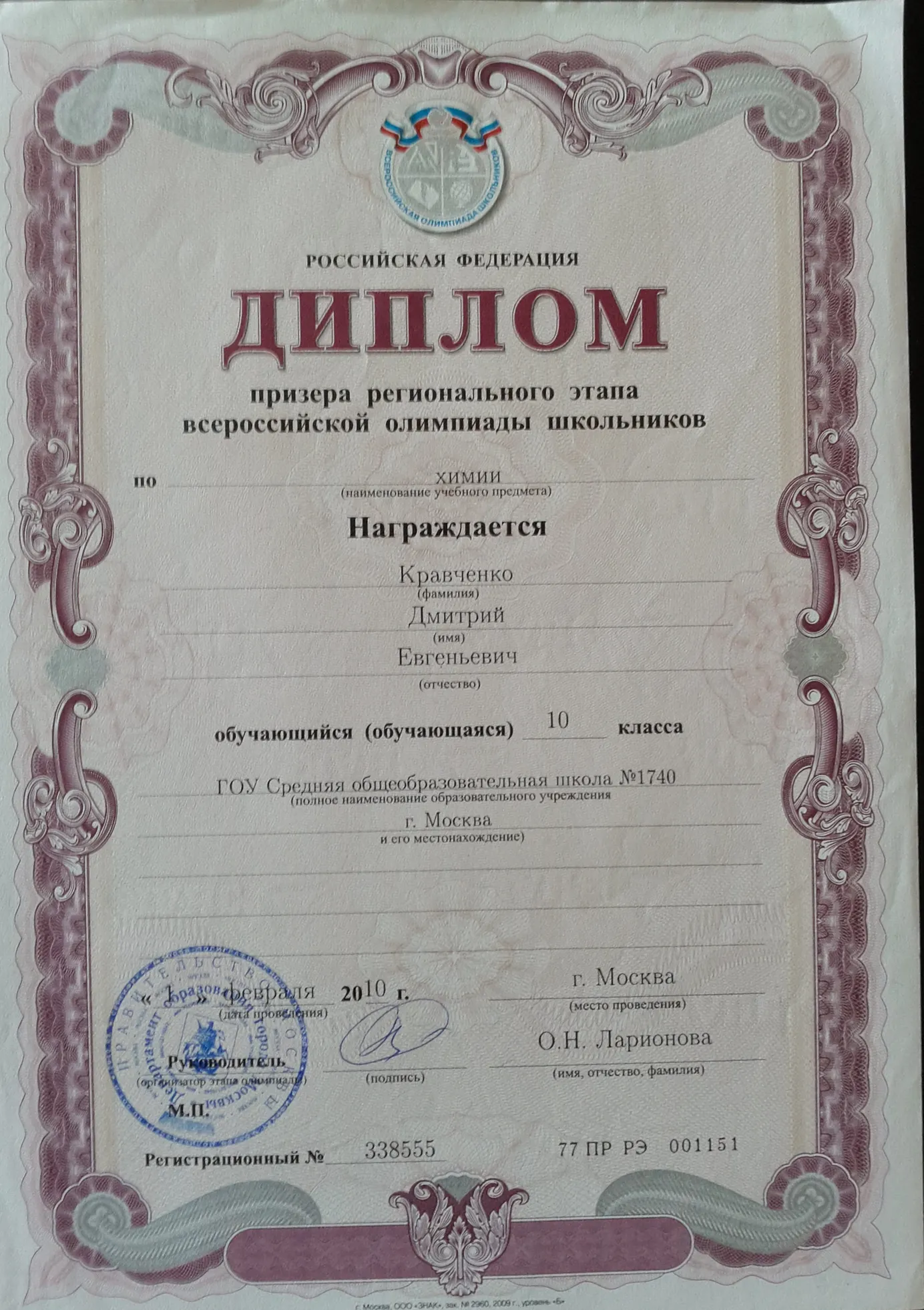Диплом