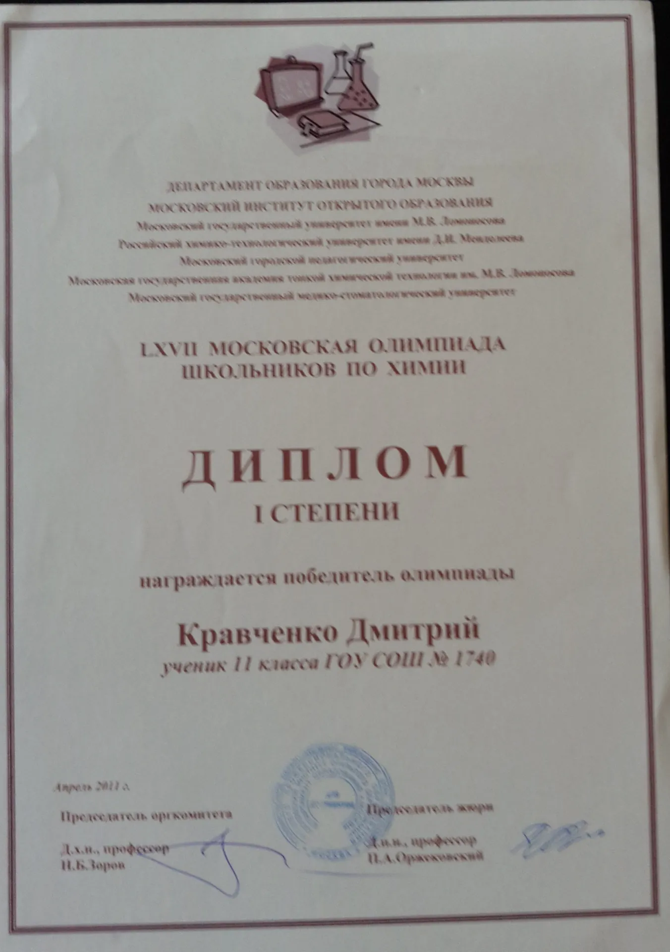 Диплом