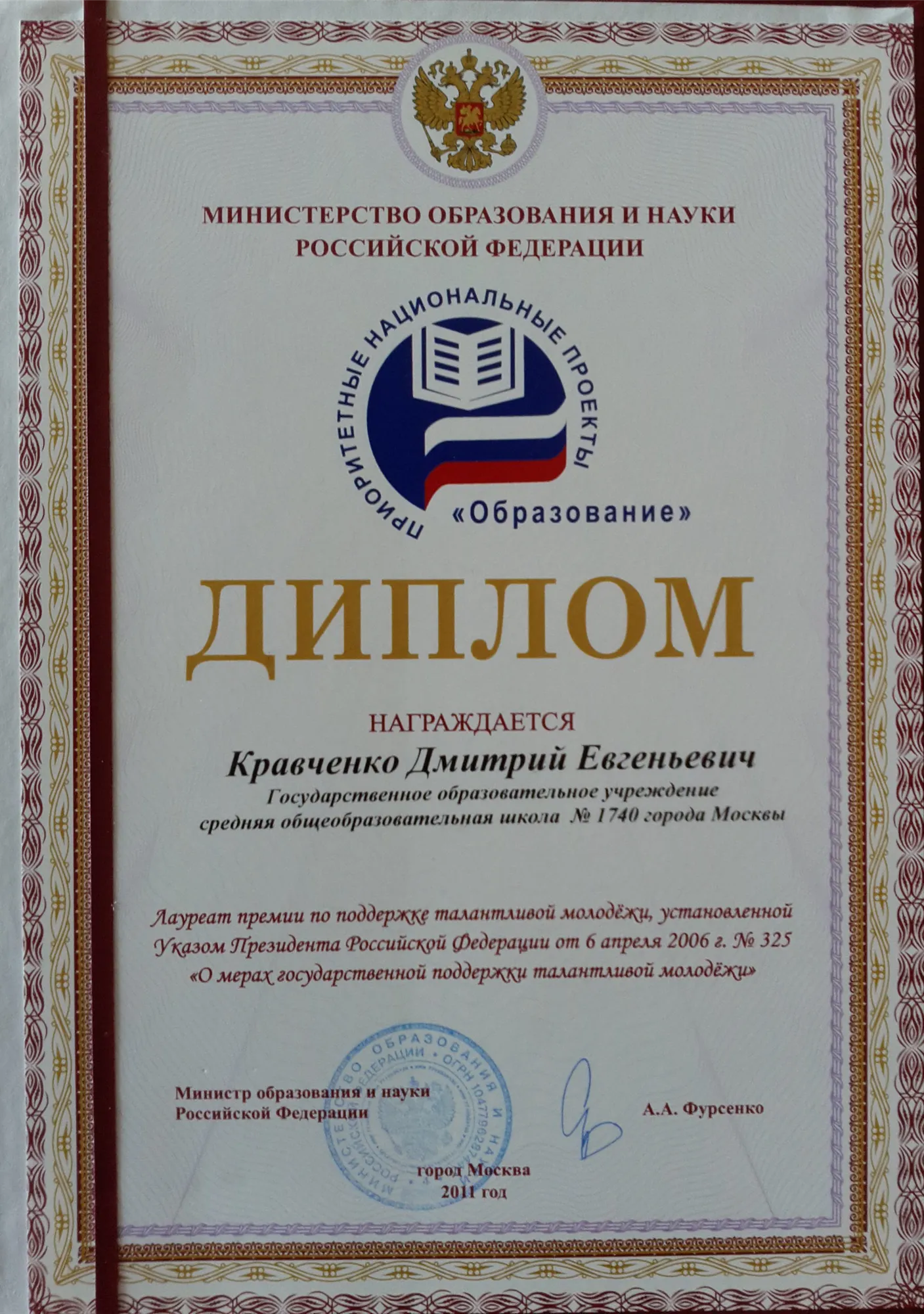 Диплом