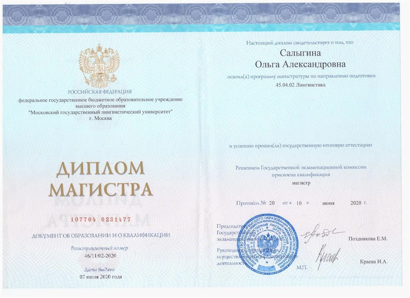 Диплом Магистра
