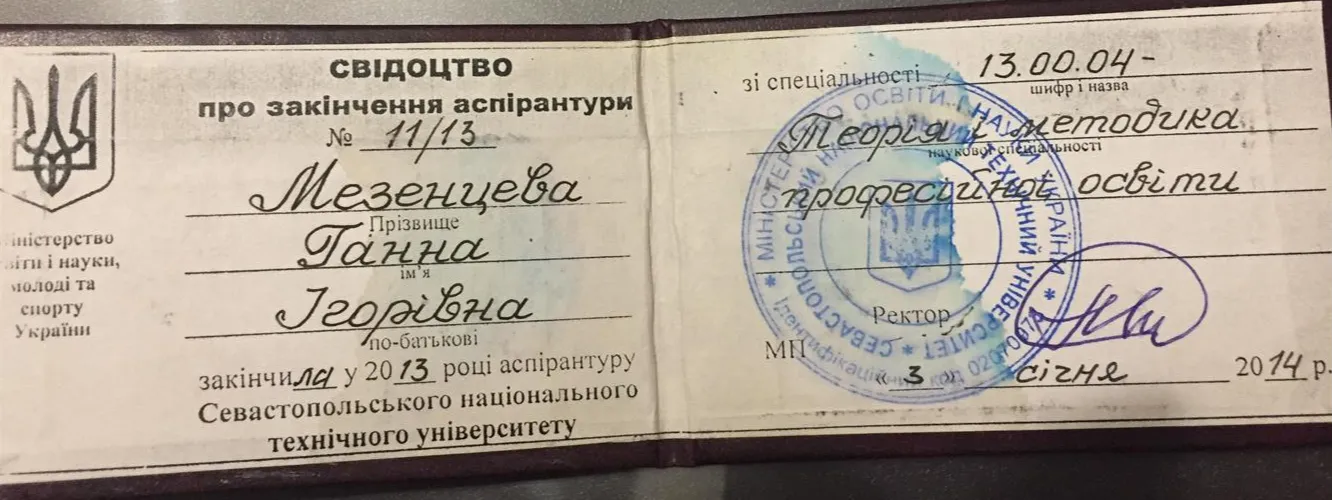 Диплом об окончании аспирантуры