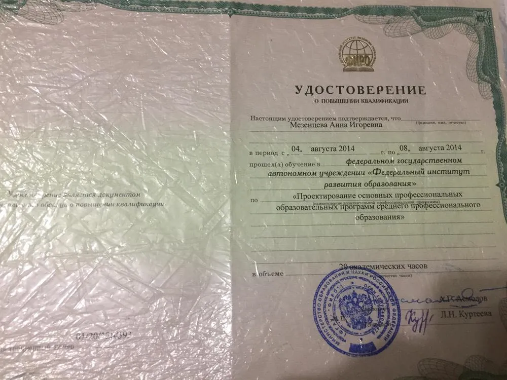 Удостоверение о повышении квалификации