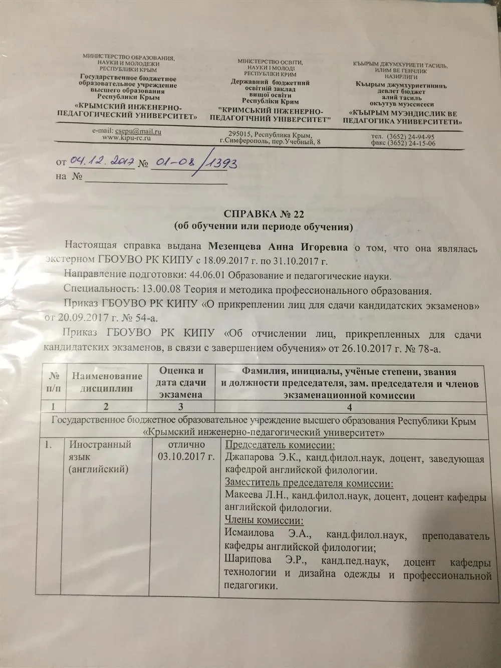 Справка