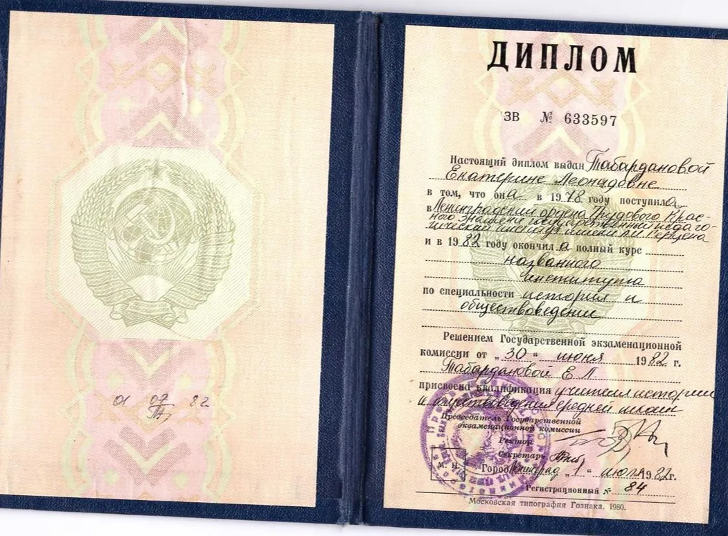 Диплом