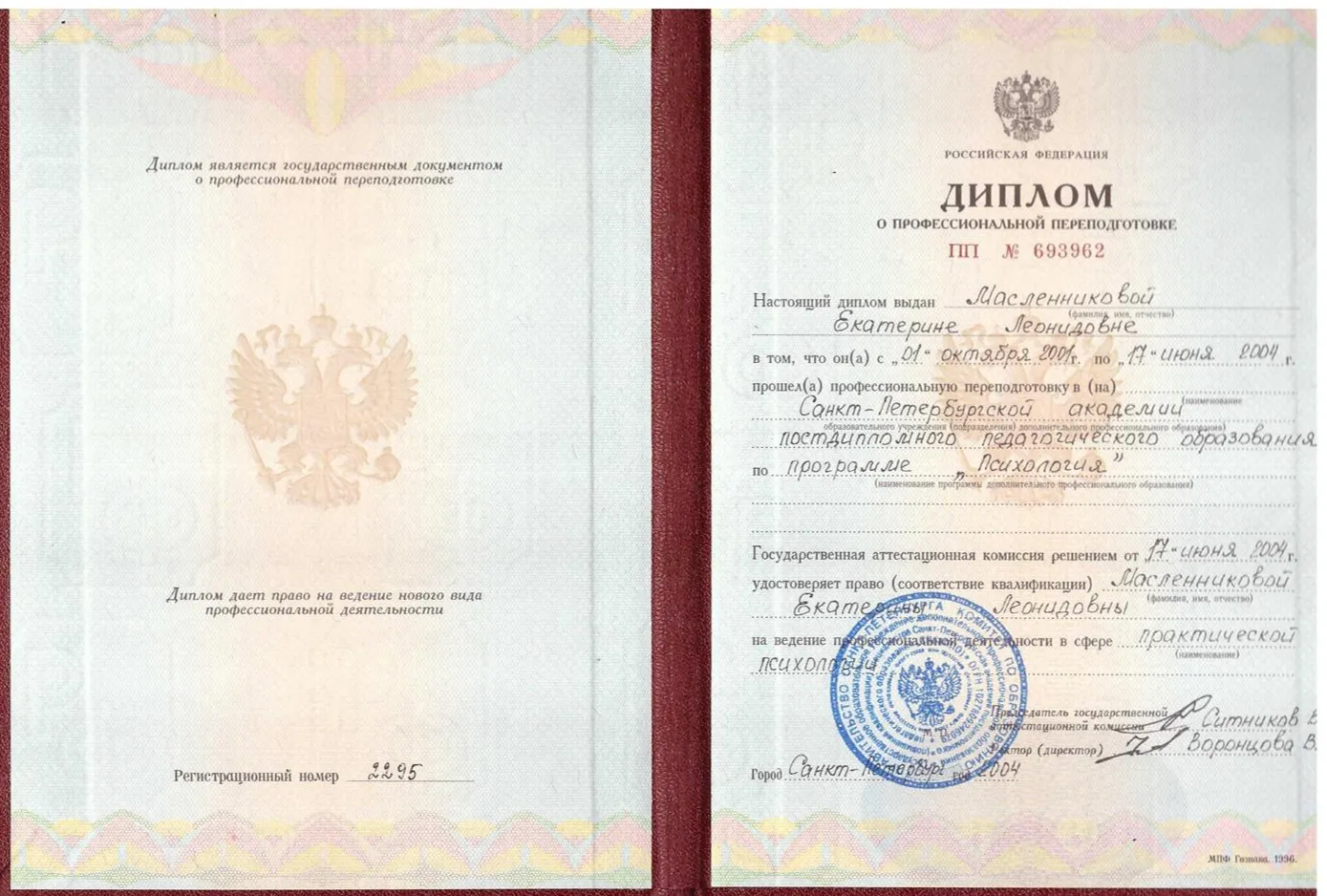 Диплом