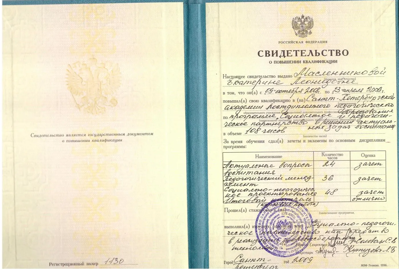 Свидетельство