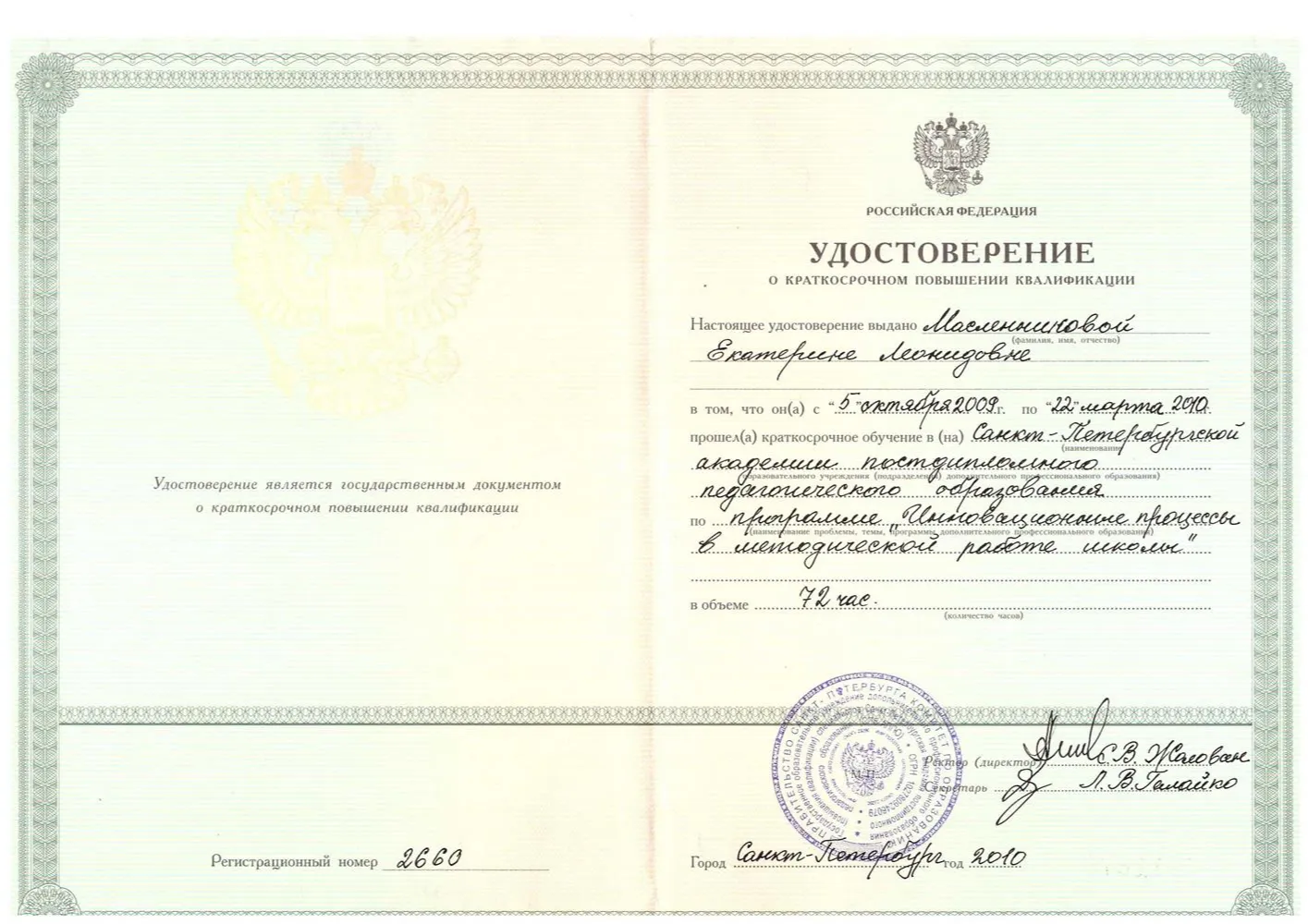 Удостоверение