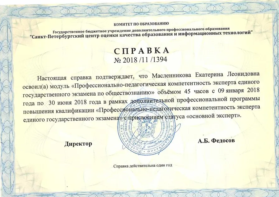 Справка