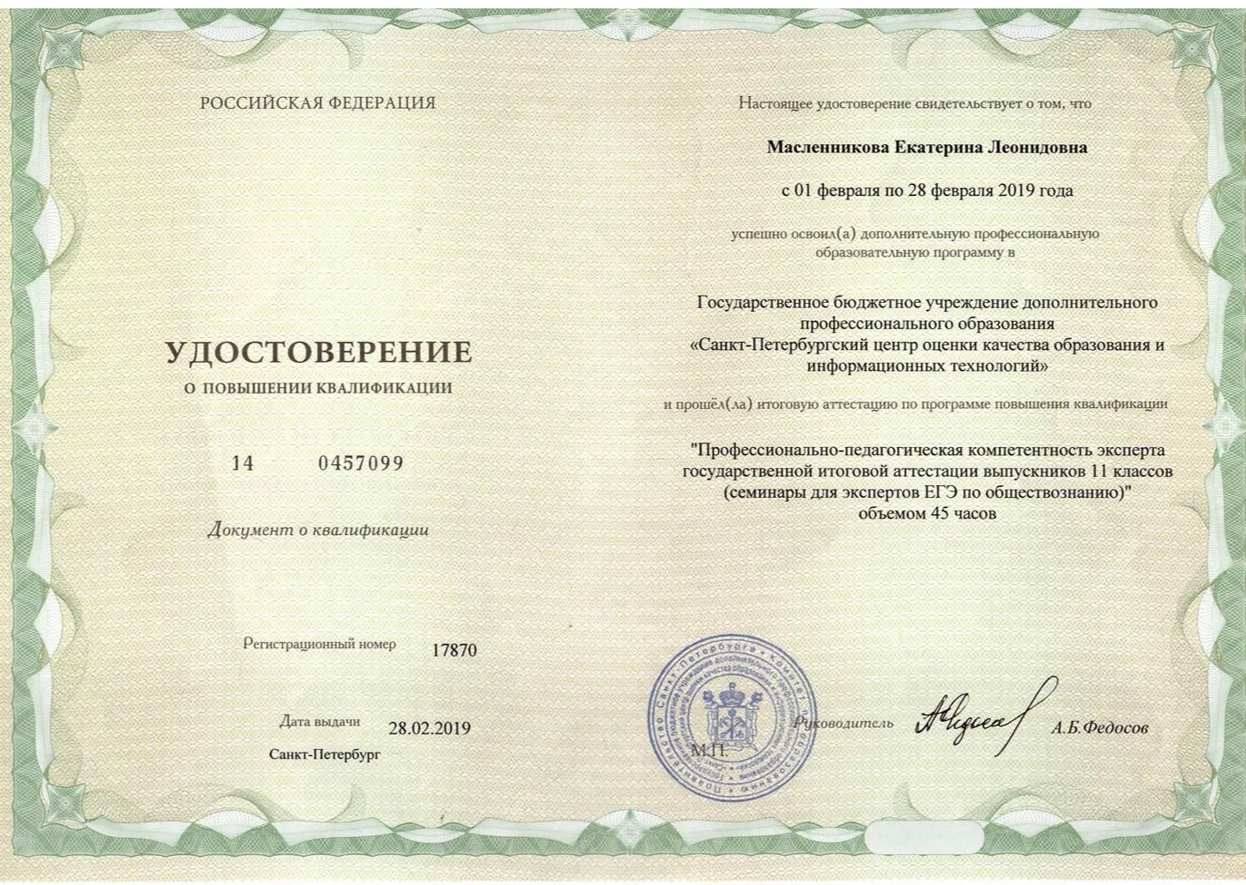 Удостоверение