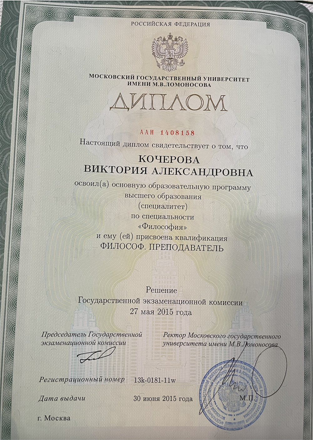 Диплом МГУ Философ.Преподаватель