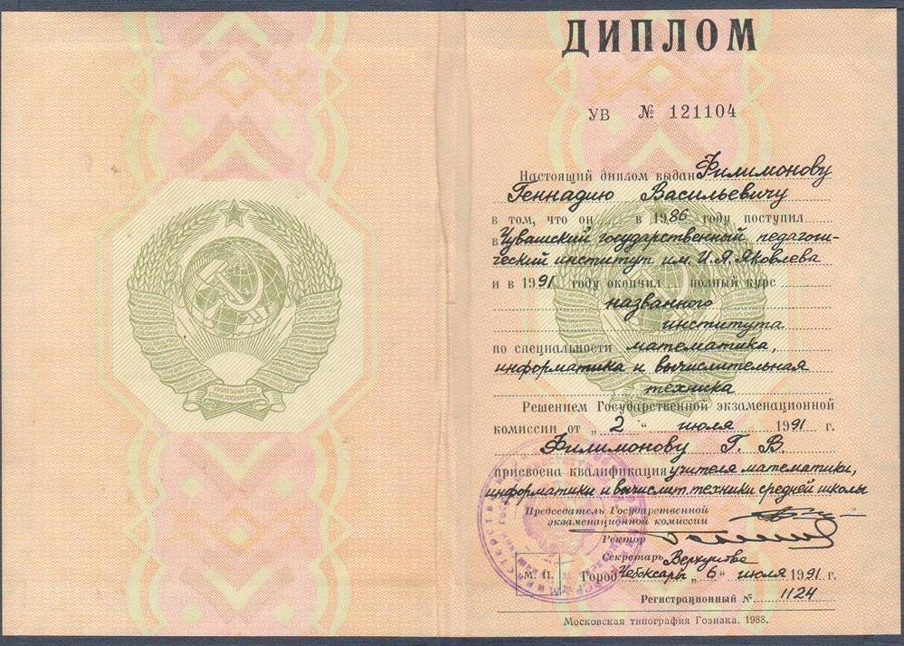 Диплом Филимонова Г.В.