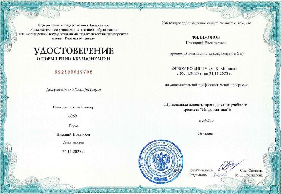 Удостоверение о повышении квалификации. Курсы повышения квалификации