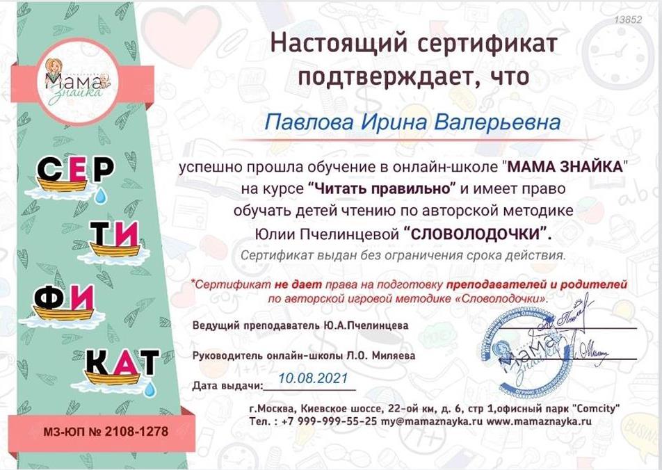 Сертификат о получении дополнительного образования