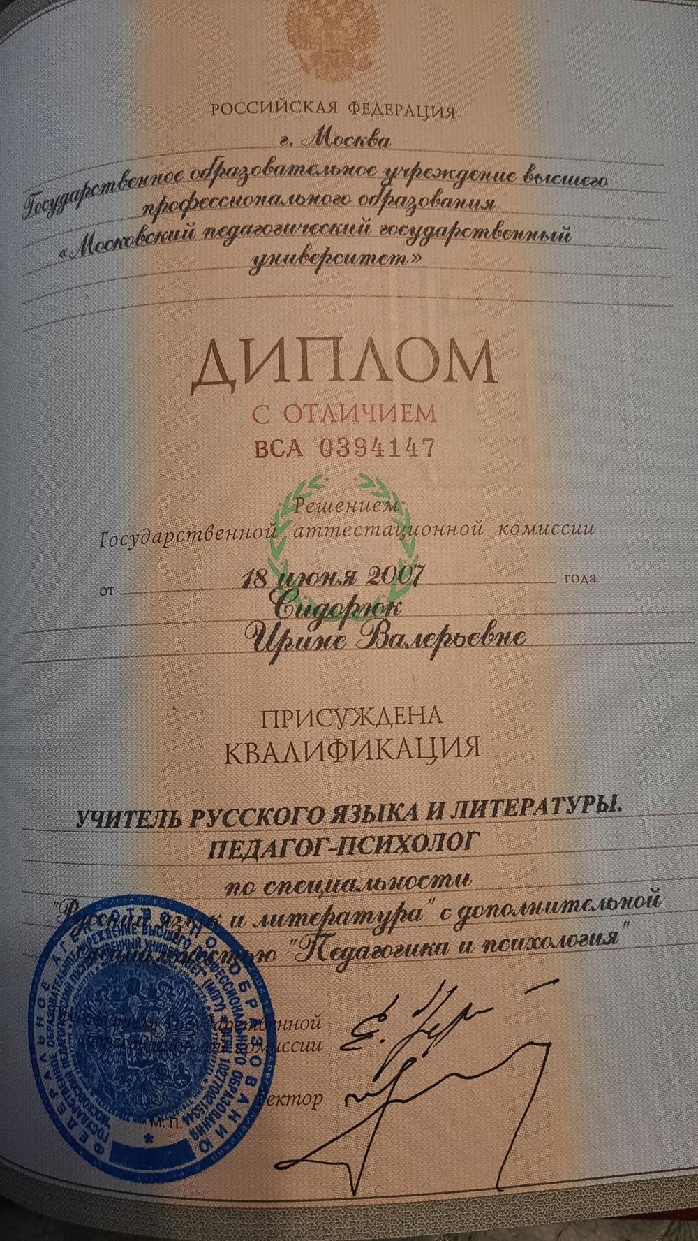 Диплом о получении высшего образования