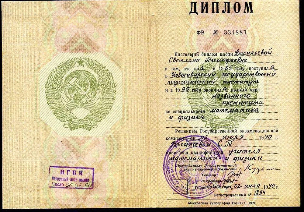 Диплом