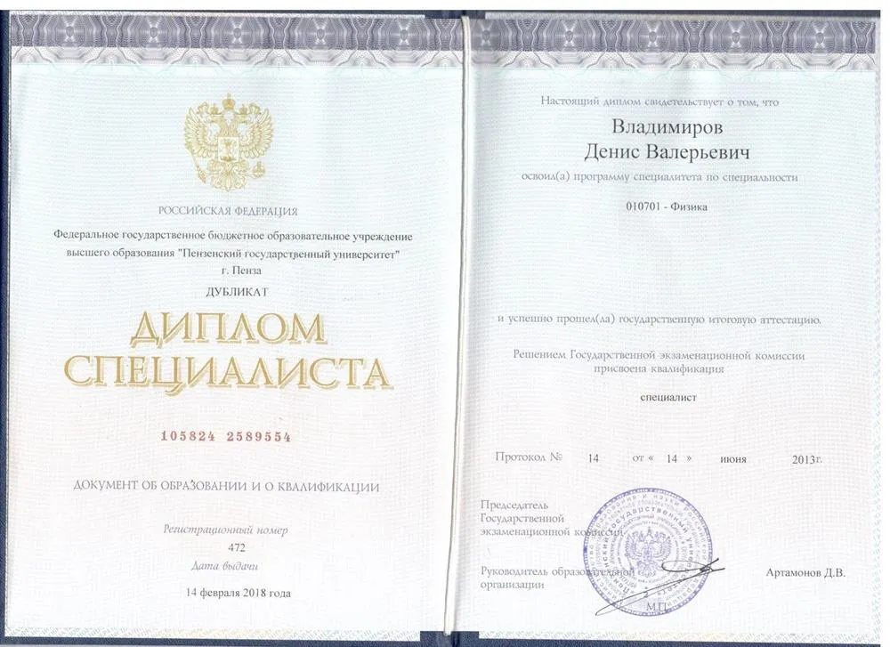 Диплом об окончании вуза