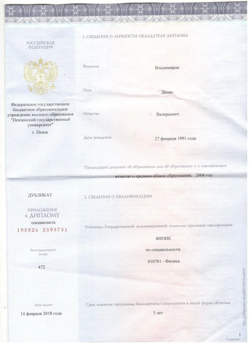Диплом