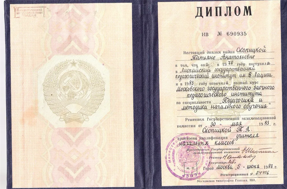Диплом