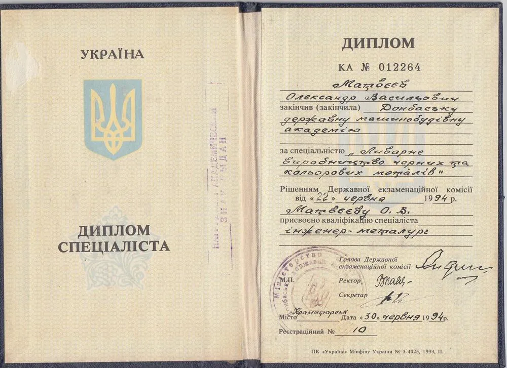 Диплом