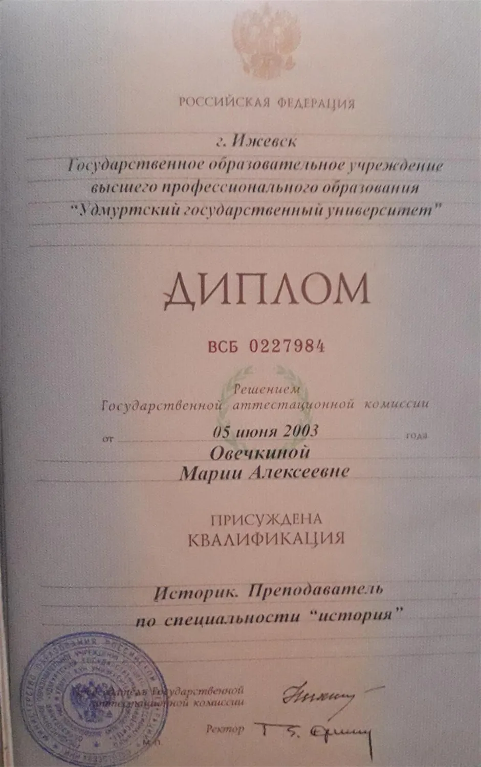 Диплом