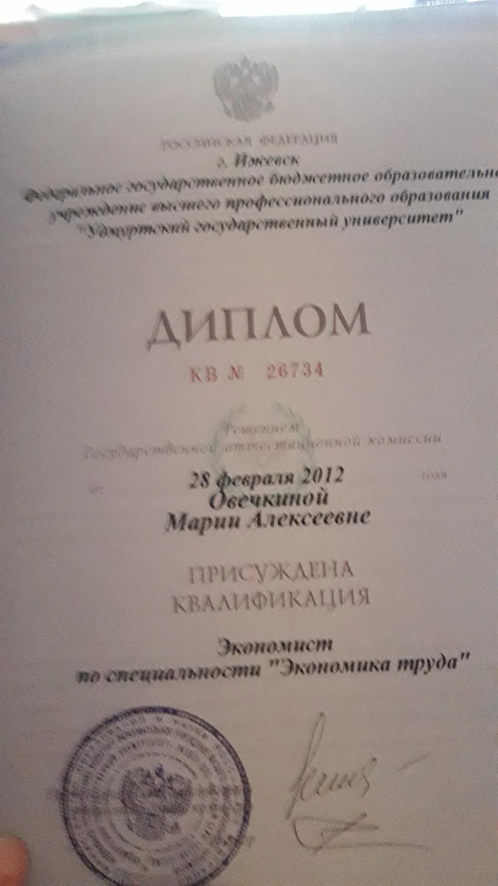 Диплом