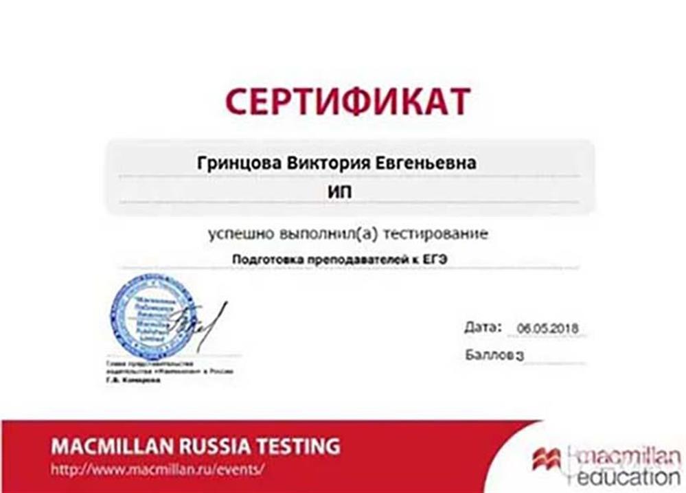 Подготовка преподавателей к ЕГЭ