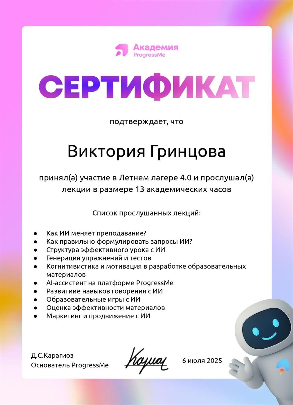 Сертификат о повышении квалификации, приобретение навыков создания эфективных уроков с помощью искуственного интеллекта