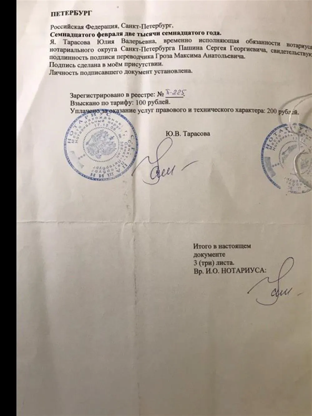 Перевод сертификата
