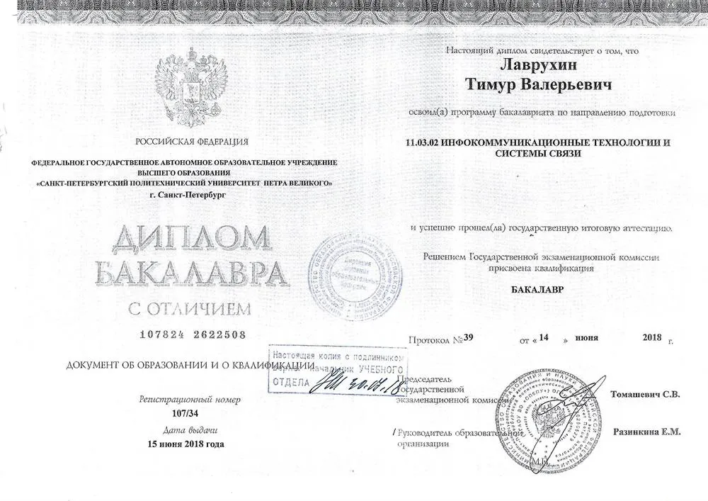 Диплом