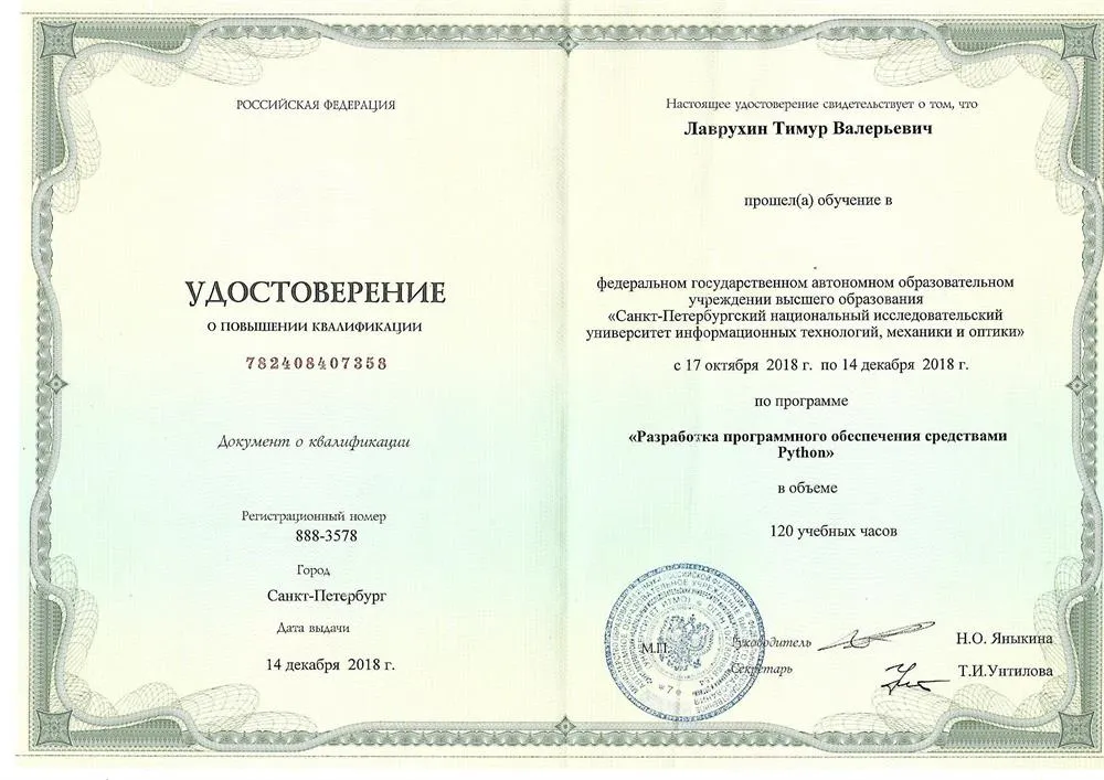 Удостоверение