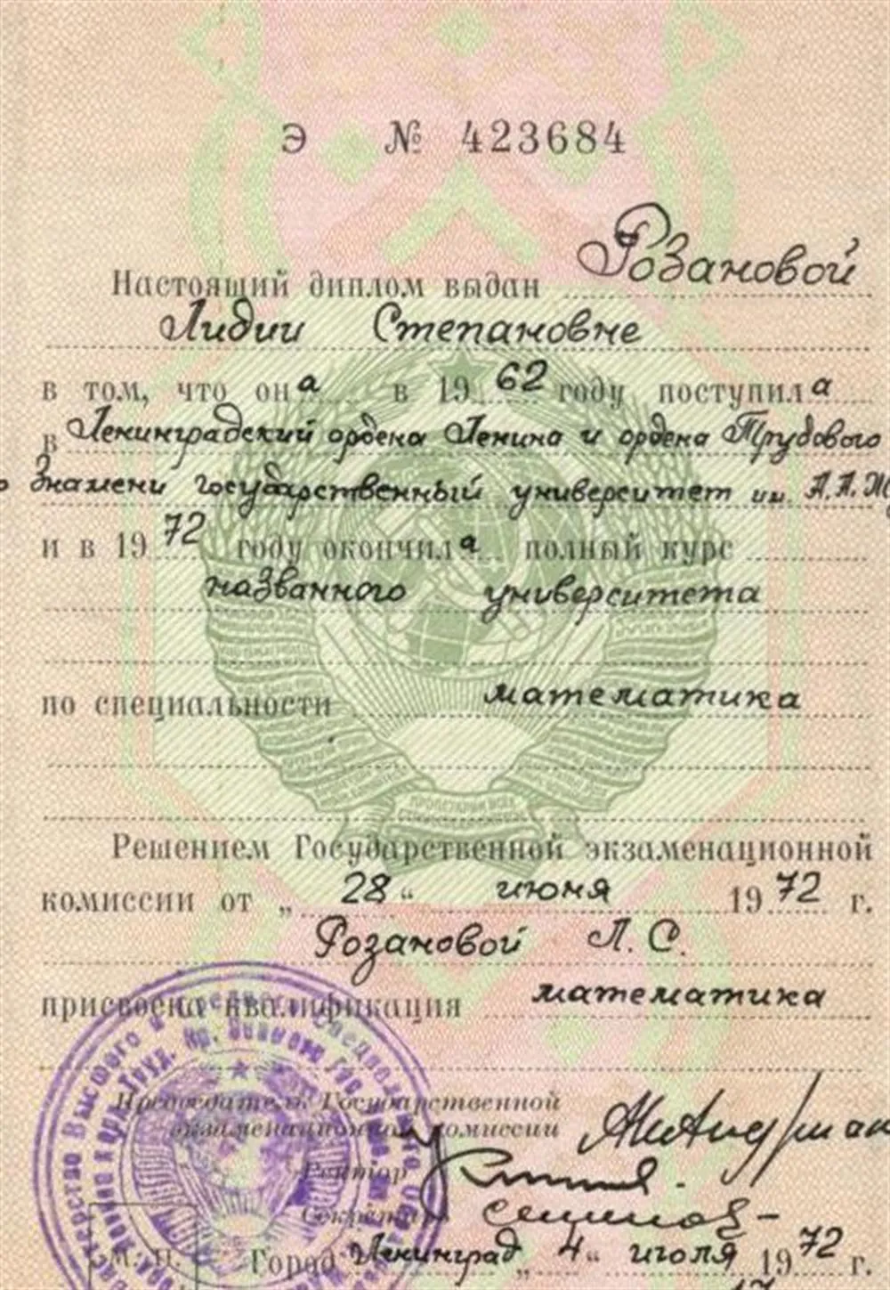 Диплом СПБГУ