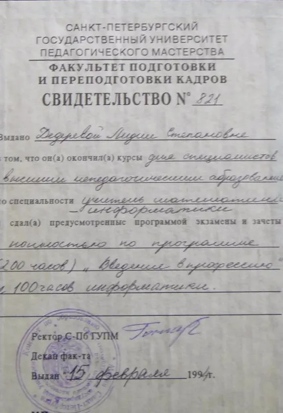 Свидетельство № 821