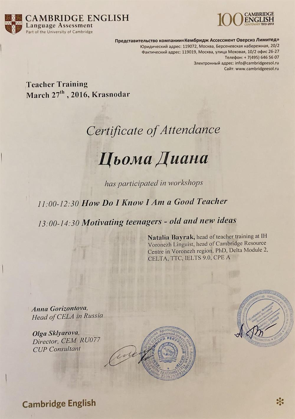 Семинар How do I know I am a good teacher