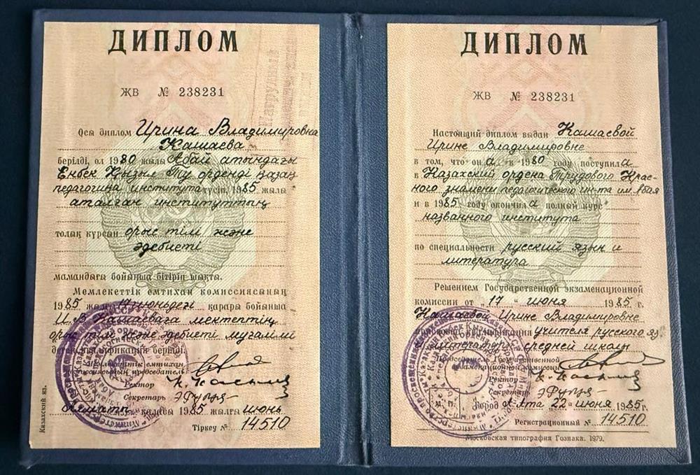 Диплом о высшем образовании