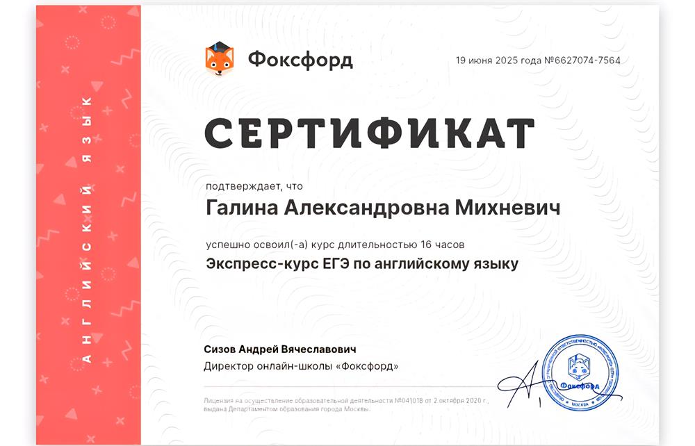 Сертификат. Экспресс- курс ЕГЭ по английскому языку (июнь 2025 год)