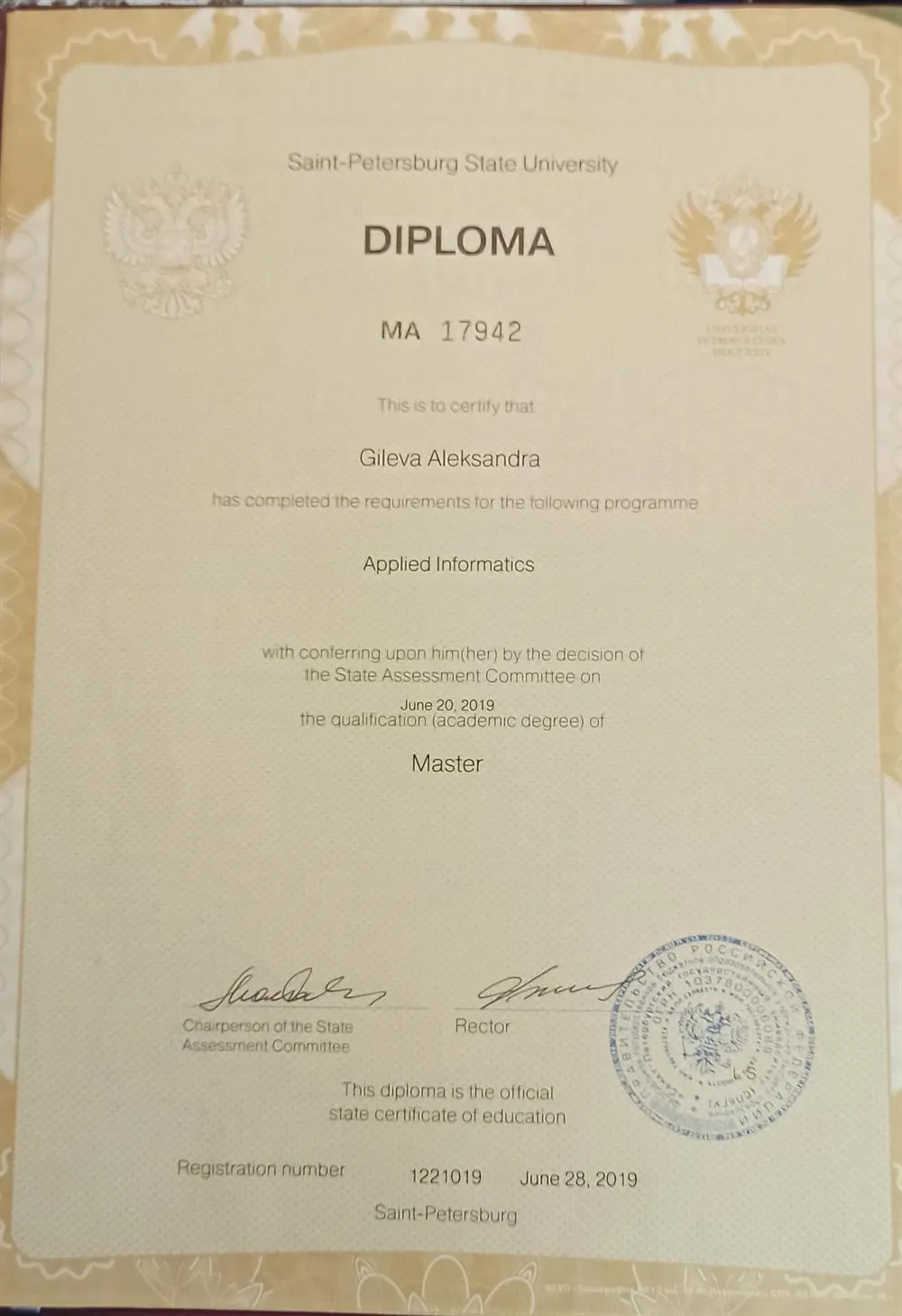 Диплом Магистратуры 