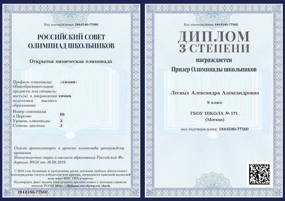 Диплом моей ученицы