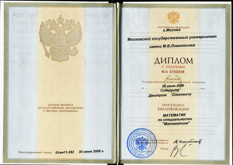 Диплом