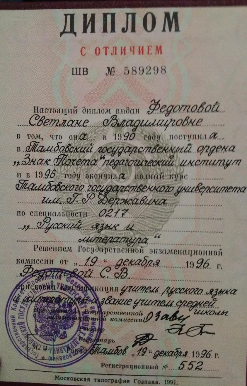 Диплом