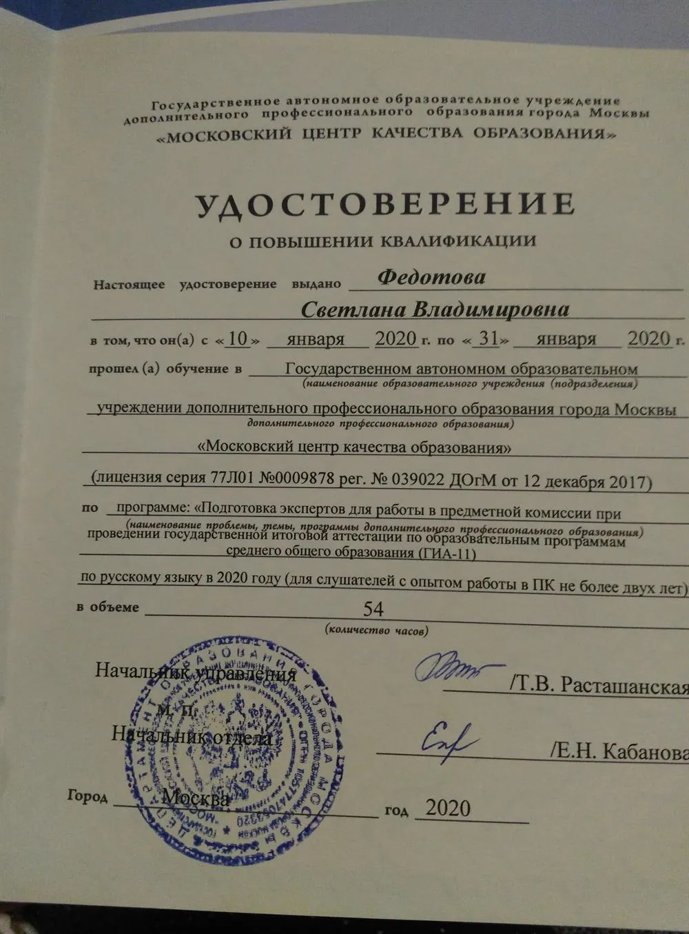 Удостоверение