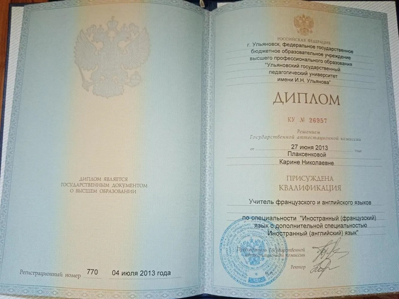 Диплом специалиста