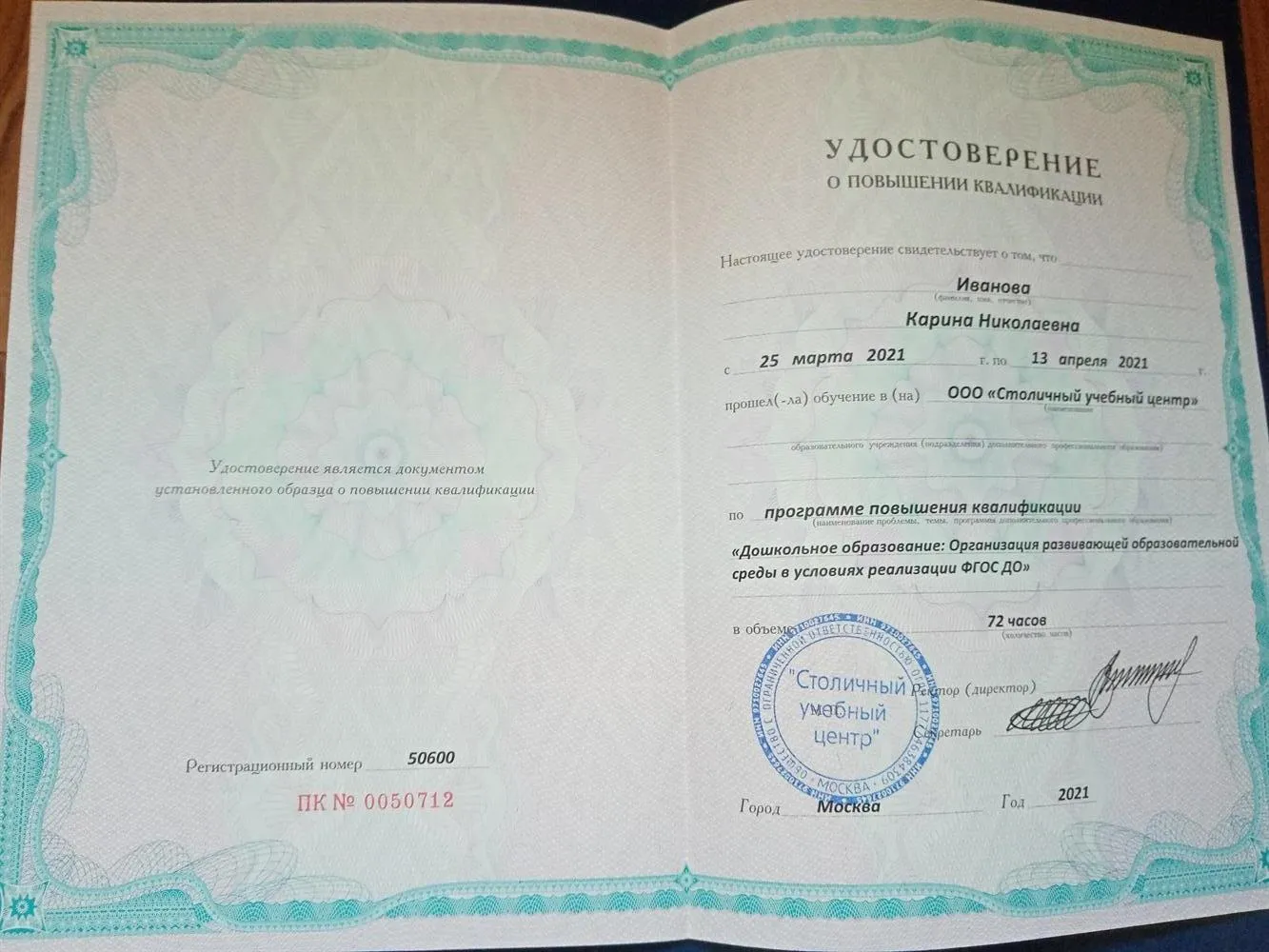 Удостоверение о повышении квалификации