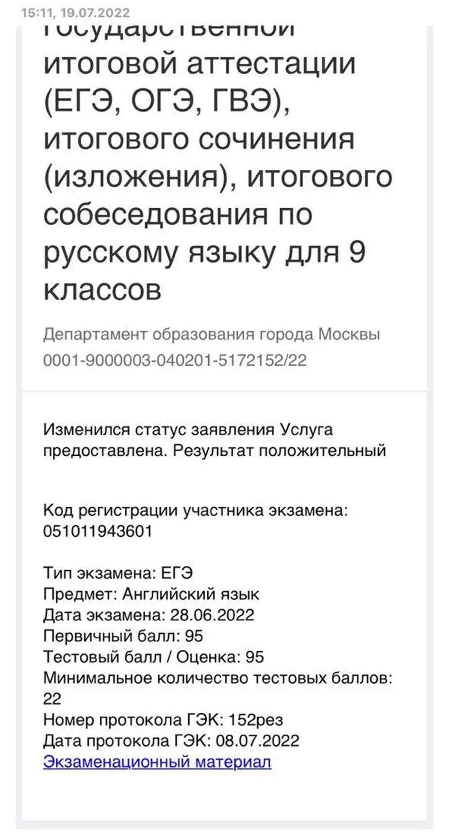 ЕГЭ 2022 - 95 
